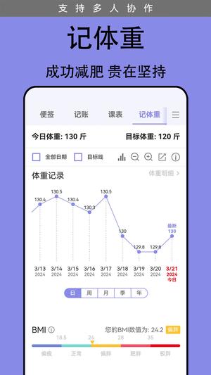 计划表app最新版下载 v6.19.1 安卓版4