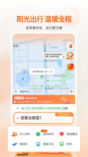 阳光出行网约车平台下载 v5.11.2 安卓版1