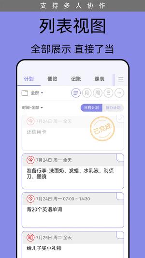 计划表app最新版下载 v6.19.1 安卓版0