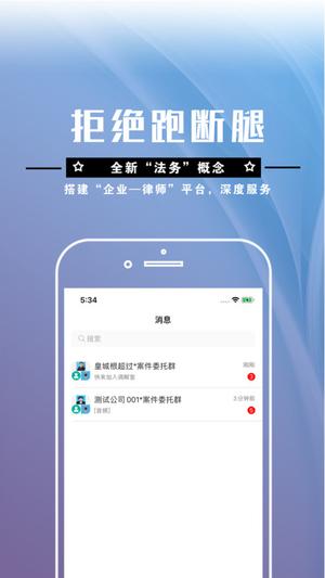 简律共享律所律师app下载