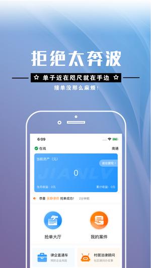 简律共享律所律师端app下载 v3.2.288 安卓版1