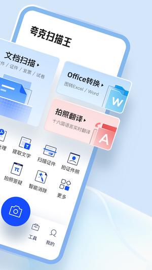 夸克扫描王app下载 v7.1.1.620 安卓官方版1