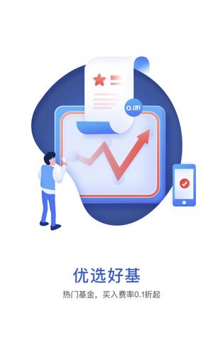华宝基金app下载 v9.20.6 安卓版 1