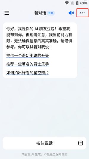 豆包app使用教程