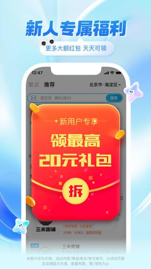 餓了么app下載最新版本下載 v11.13.68 安卓最新版本 0