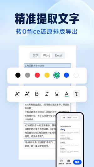 夸克扫描王app下载 v7.1.1.620 安卓官方版3