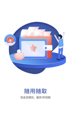 华宝基金app下载 v9.20.6 安卓版 2