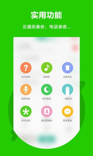 easy call app(ϵ绰) v3.0.1.7 ׿ 3