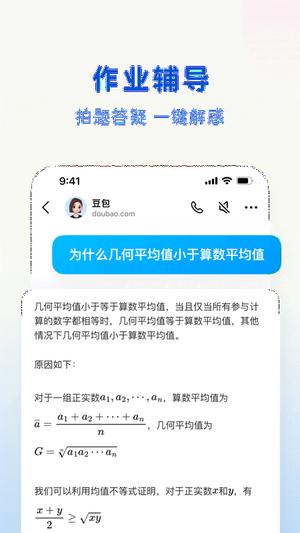 豆包人工智能软件下载 v4.8.0 安卓版 3