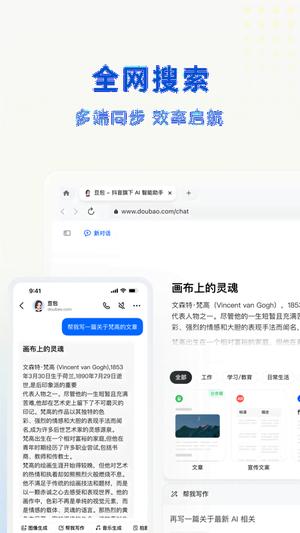 豆包人工智能軟件下載 v4.8.0 安卓版 4