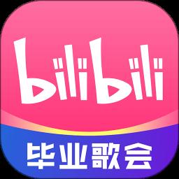 bilibili嗶哩嗶哩最新版2024版本