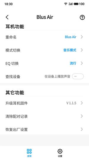 魅蓝lifeme APP下载 v1.5.8 安卓版3