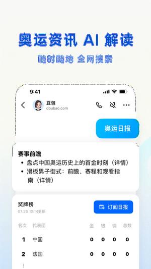 豆包人工智能软件下载 v4.8.0 安卓版 0