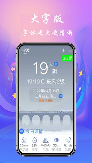 真好天气预报大字版下载 v1.2.6 安卓版0