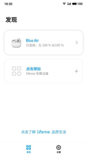 魅蓝lifeme APP下载 v1.5.8 安卓版2