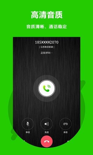 easy call app(ϵ绰) v3.0.1.7 ׿ 2