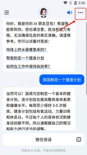 豆包app使用教程