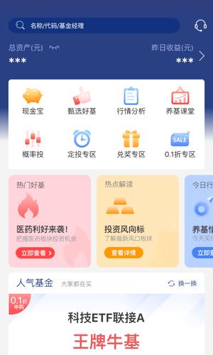 华宝基金app下载 v9.20.6 安卓版 4