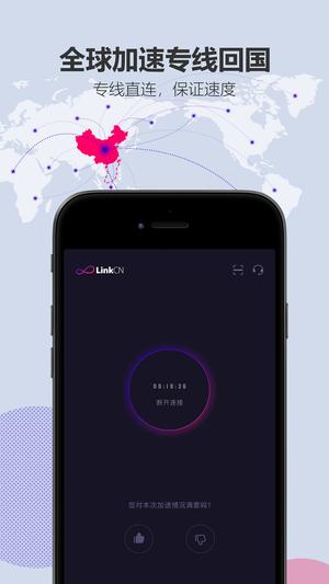 linkcn׿ v5.5.719 ٷ 1