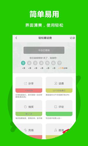 easy call app(ϵ绰) v3.0.1.7 ׿ 4