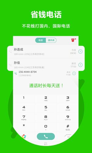 easy call app(ϵ绰) v3.0.1.7 ׿ 0