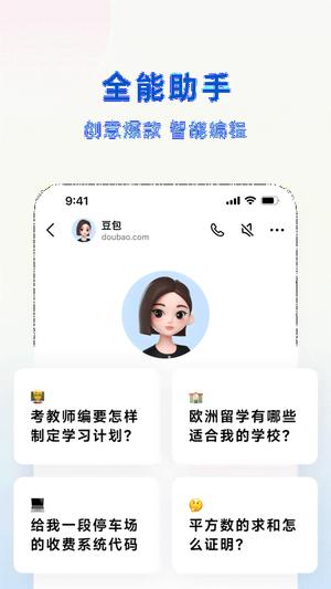 豆包人工智能軟件下載 v4.8.0 安卓版 2