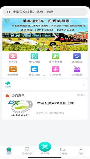 本溪出行手机app下载 v1.1.2 安卓版0