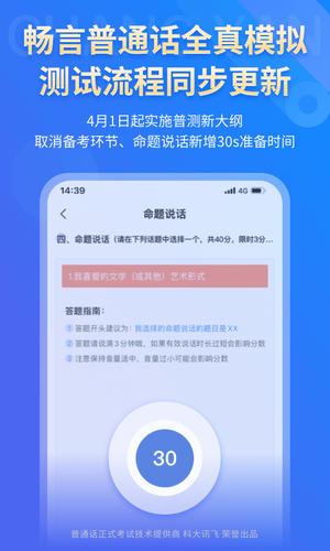 畅言普通话app极速版下载 v5.0.1065 安卓最新版0