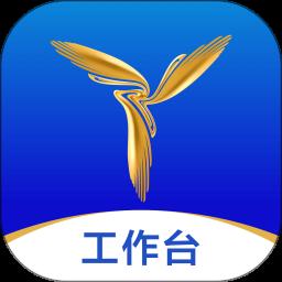 三翼鸟工作台app