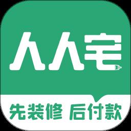 人人宅装修app