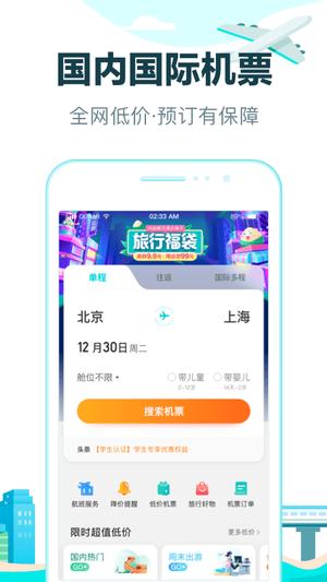 去哪儿旅行手机客户端下载 v10.3.1 安卓最新版本1