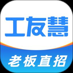 工友慧app官方版