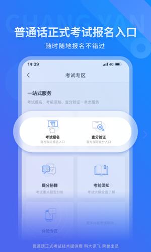 畅言普通话app极速版下载 v5.0.1065 安卓最新版2