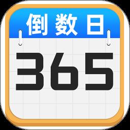 倒数纪念日days app