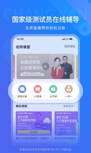 畅言普通话app极速版下载 v5.0.1065 安卓最新版4