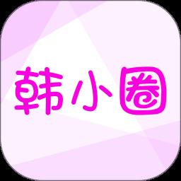 韩小圈官方app