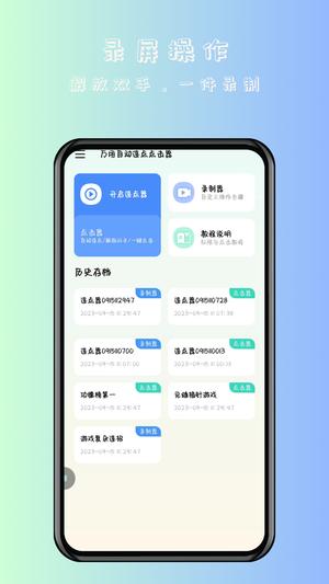 万用自动连点点击器app下载 v2.0.2 安卓版 4