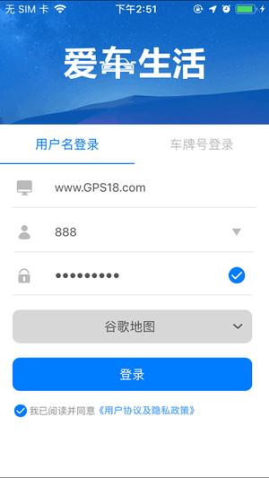 爱车生活gps平台官方版下载 v6.0.19 安卓版0