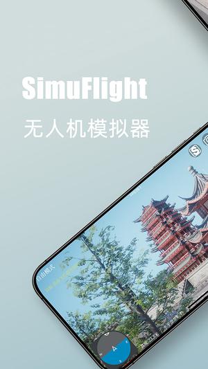 simuflight˻ģ v10.0.18 ׿汾 0