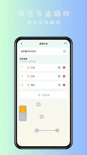 万用自动连点点击器app下载 v2.0.2 安卓版 0