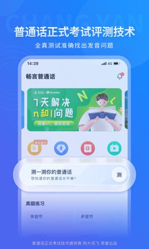 畅言普通话app极速版下载 v5.0.1065 安卓最新版1