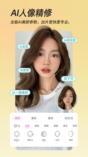 beautycam v12.1.60 ٷ׿°汾 3