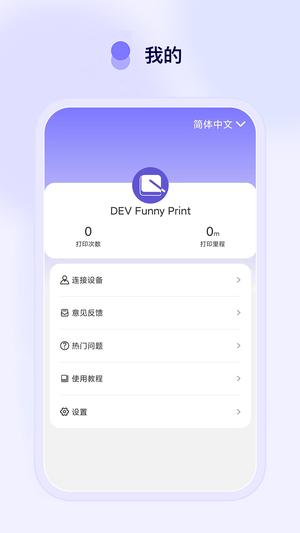 funnyprint app ͼ3