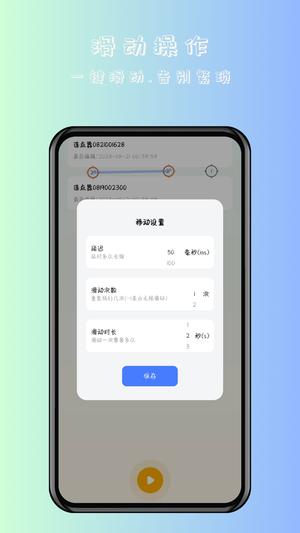 万用自动连点点击器app下载 v2.0.2 安卓版 2