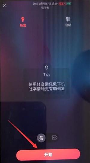 唱吧修音功能教程