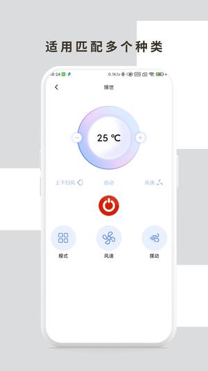 空调万用遥控器软件下载 v1.0.4 安卓版 1