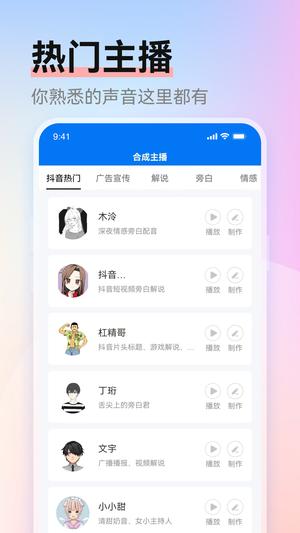 赤拳配音app官方版下载 v1.0.4 安卓版3