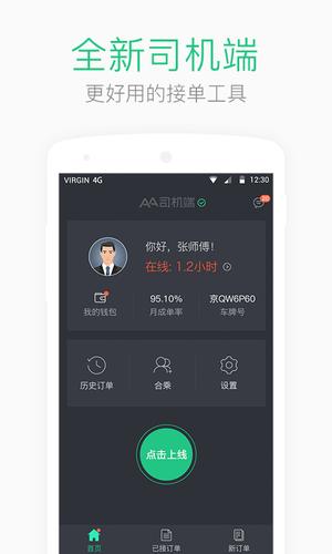 aa司机端最新版下载 v1.9.8 安卓版0