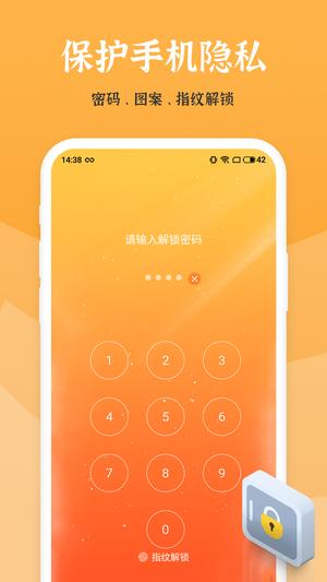 应用安全锁软件(又名手机应用锁)下载 v240725.1 安卓版0