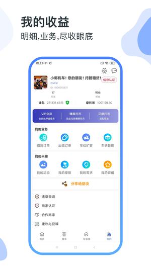 man共享摩托app下载 v4.6.8 安卓最新版3